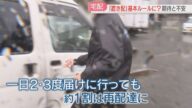 【議論】「置き配」が基本に?「手渡し」は追加料金?「再配達」負担軽減の一方で懸念の声も トラブルの場合の各社の補償は