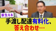 手渡し配達有料化、答え合わせ…