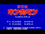 実写版!キン肉マンマッスルタッグマッチ【ファミコンものまね】【ゲームあるある】【実写化】【雑】