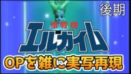 重戦機エルガイム OP2 風のノー・リプライ 雑に実写再現 / Heavy Metal L-GAIM OP2 half-assed live action recreation