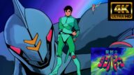 MAD 聖戦士ダンバイン『ダンバイン とぶ MIO』4K高画質 高音質 Aura Battler Dunbine