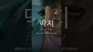 『イカゲーム』で学ぶ韓国語 | イカゲーム | Netflix Japan
