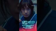 【イカゲーム3 公開まであと6日 | 120番:ヒョンジュ 】| Netflix Japan