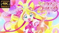 【MAD/AMV】ライブ音響『キミとアイドルプリキュア♪』キュアアイドル ステージ曲「笑顔のユニゾン♪」松岡美里 4K高画質