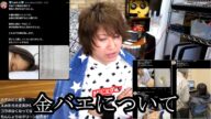 【えみたろ入院後】金バエについて語る【しんやっちょ】