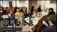 【金やっちょ限界】しんやっちょが限界です【金バエ】