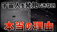 宇宙人はいないのではなく「発見できない」7つの理由