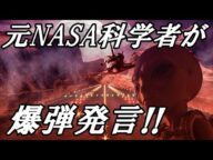【衝撃】7月2日UFO記念日に元NASA科学者が爆弾発言!「政府はエイリアンの存在を隠蔽している」【Rankingスタジオ】