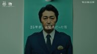 7/6(日)スタート!安田顕×水上恒司W主演「連続ドラマW 怪物」オールキャスト解禁!30秒PR【WOWOW】