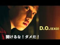 EXO・D.O.とシン・ハギュン「7号室」を巡る究極の心理戦!/映画『7号室』予告編
