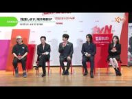<日本初放送>【KNTV】「監査します」制作発表SP