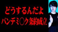 恐れていたことが現実になったぞ。ついに決まってしまった…