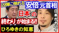 【ひろゆき】何年も前から恐れていたことが現実になってしまいました‥このままだと日本は大変なことになります【ひろゆきの知恵/ひろゆき切り抜き/論破】Japan Top Mentor Hiroyuki.