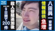 八田與一容疑者 殺人容疑追加で情報提供急増 9日間で約200件「多くは県外から」別府ひき逃げ 大分