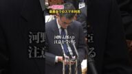 河野太郎大臣 スマホ検索しながら答弁で委員長から注意される【㊙ウォッチ永田町リターンズ #shorts 】