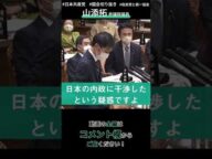 【統一協会と自民党議員】政策協定を結んでいた⁉ 2022年10月20日予算委員会 #shorts #山添拓 #日本共産党 #国会質問切り抜き