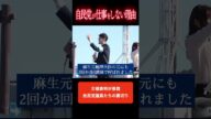 なぜ自民党は日本を崩壊させるのか? #三橋貴明 #総選挙 #自民党 #shorts