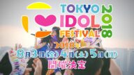 TOKYO IDOL FESTIVAL 2018 【Fuji TV Official】