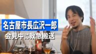 #452 名古屋市長になった広沢一郎が10%減税を目指す/名古屋市長選挙に当選した広沢一郎の話/名古屋経由でフェンタニルが密輸されてる件etc.【睡眠用/作業用/聞き流し/最新】