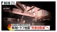 「南海トラフ地震」で新たな防災計画… “死者”最大29万人超を約8割減へ 「感震ブレーカー」普及と給水など「スフィア基準」満たすこと
