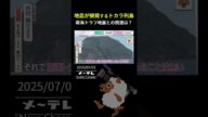地震が頻発するトカラ列島 南海トラフ地震との関連に研究者「全くないと言っていい」