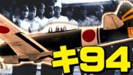 「キ94」高高度戦闘機(Ki-94Ⅱ)・・・B-29迎撃機を開発せよ!高度一万メートルに挑んだ若きエンジニア長谷川龍雄