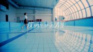 【7/4(金)22:00 プレミア公開🎥】僕が見たかった青空 / 「視線のラブレター」Music Video【4K】