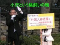 山形の保守系政治活動家大泉正信が民主党や鳩山由紀夫総理を批判①