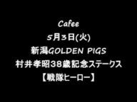 Cafee/戦隊ヒーロー