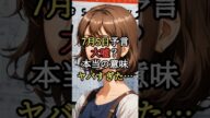 7月5日の予言に隠された裏の意味…“大嘘説”が逆にヤバい理由とは?