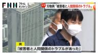 逮捕の男「気がついたら刺していた」池袋「サンシャイン60」の法律事務所で同僚男性を刺殺か…現場から“徒歩10分”の池袋駅付近の交番に出頭