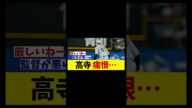 阪神・高寺望夢 痛恨のサヨナラエラー・・・【野球情報】【2ch 5ch】【なんJ なんG反応】【野球スレ】