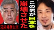 【ひろゆき】岩屋外務大臣が中国から賄賂をもらっている証拠がコレ…中国人の10年ビザで日本人が中国に搾取されている事実に誰も触れない理由が怖すぎる。【ひろゆき 切り抜き 中国 賄賂 フェンタニル 政治】