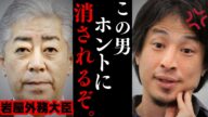 ※岩屋外務大臣の発言が大炎上中!!日本を中国に売った岩屋外務大臣が相変わらずヤバい...世界がどうなるかは⚫︎⚫︎で決まる...【ひろゆき 切り抜き トランプ大統領 アメリカ 中国共産党 裁判官】