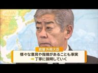 中国人ビザ緩和反発の声に…岩屋外務大臣「誤解ある」【知っておきたい!】【グッド!モーニング】(2025年1月26日)