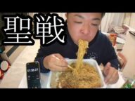 【命を懸けた戦い】超超超超超超大盛ペヤングを食べる【せいじ】