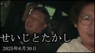 【金バエ後継者】たかしと再会を果たす【せいじ】