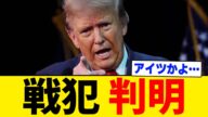 日米交渉の戦犯、“アイツ”だったことが判明してしまう・・・。