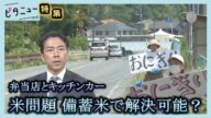 【調査】米問題は備蓄米で解決可能?弁当店・キッチンカーで聞きました|ピタニュー特集
