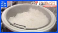 弁当店で急速に広がる“備蓄米”“輸入米”の活用 今年5月の民間輸入量は昨年度1年の輸入量の3.5倍 高値続く「国産米」離れの懸念も|TBS NEWS DIG