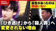 【八田與一容疑者】「殺意があったのは間違いないだろう」別府市長が言及…遺族の懸命の訴えも「殺人罪」に変更されない背景【別府ひき逃げ③】|ABEMA的ニュースショー