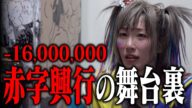 【苦しい】両国国技館自主興行の裏側