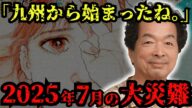 予知通りに地震が始まった...「私が見た未来」作者が警告した2025年7月「本当の大災難」の全貌