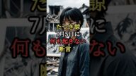 【緊急】東日本大震災を予言した漫画家が「7月5日に何も起きない」と断言!その衝撃の理由とは