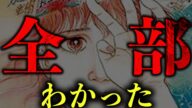 【フル公開】たつき諒が予言した「7月5日の大災難」は起きるのか?その真相【 都市伝説 予言 】