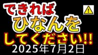 【緊急!】先ほど、トカラ列島で震度5弱の地震が発生!この後、大地震と大津波が危ない理由を解説します!