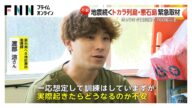 11日間で760回以上の地震続くトカラ列島・悪石島を緊急取材 人口89人の島で住民からは不安の声「睡眠不足で疲れた」
