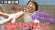 【長座体前屈の記録嘘ついて取り返しつかなくなったやつ】