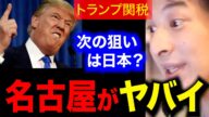 【合成麻薬】日本が「フェンタニル密輸拠点」として利用されていた…名古屋が危ない【ひろゆき / トランプ関税 / アメリカ】