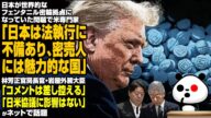 【続報】日本が世界的なフェンタニル密輸拠点になっていた問題で米専門家「日本は法執行に不備あり、密売人には魅力的な国」→岩屋外相「日米協議に影響はない」が話題
